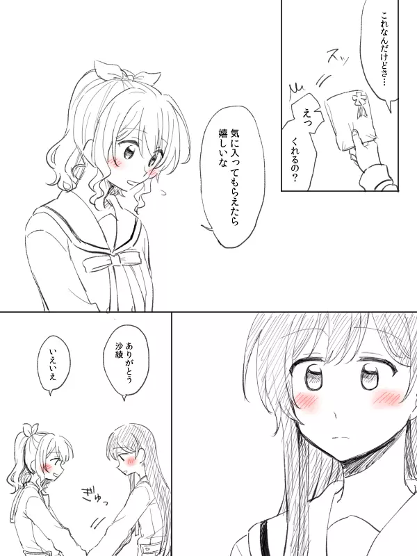 バンドリ百合まとめ - page314