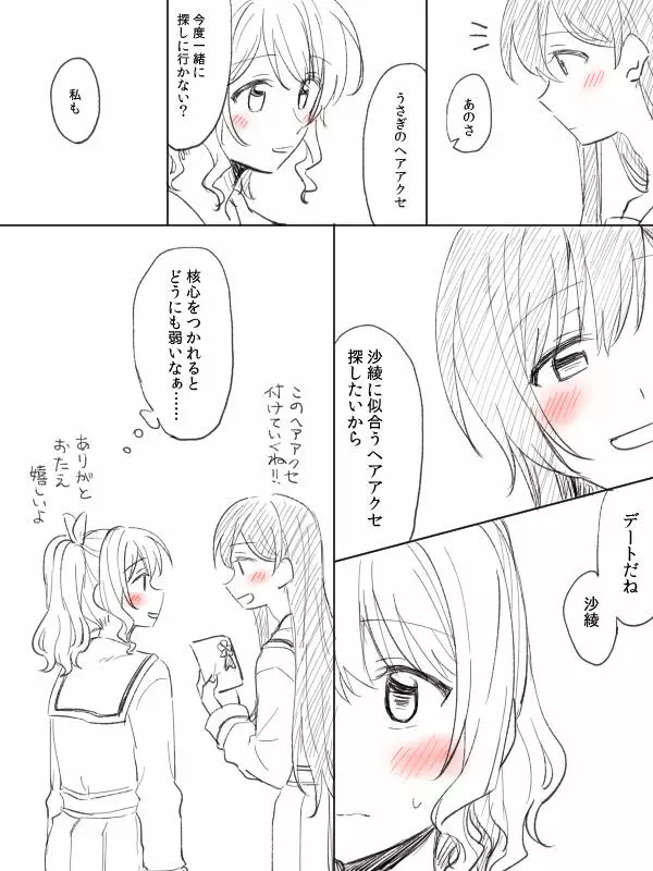 バンドリ百合まとめ - page315