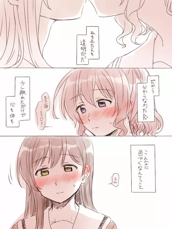 バンドリ百合まとめ - page324