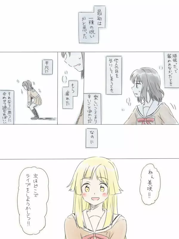 バンドリ百合まとめ - page36