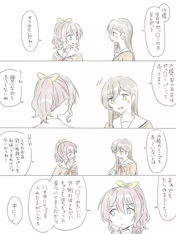 バンドリ百合まとめ - page50