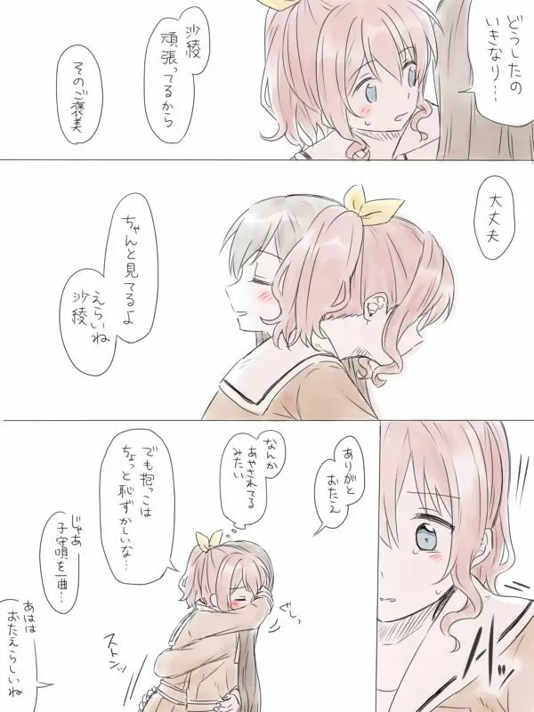 バンドリ百合まとめ - page60