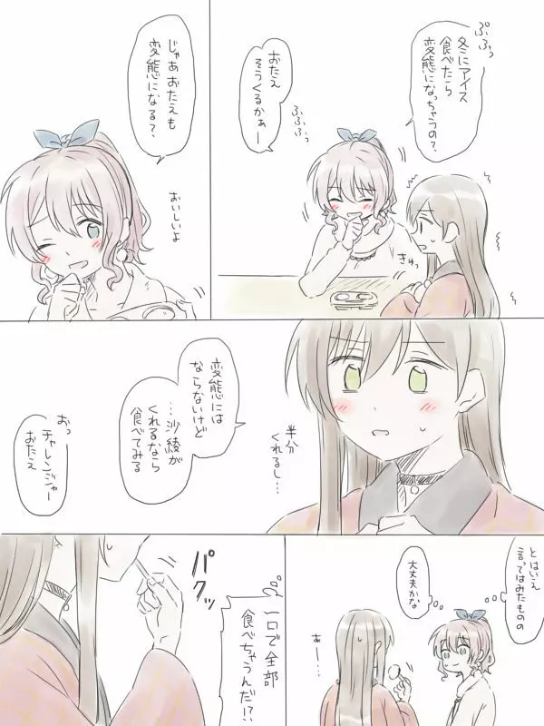 バンドリ百合まとめ - page96