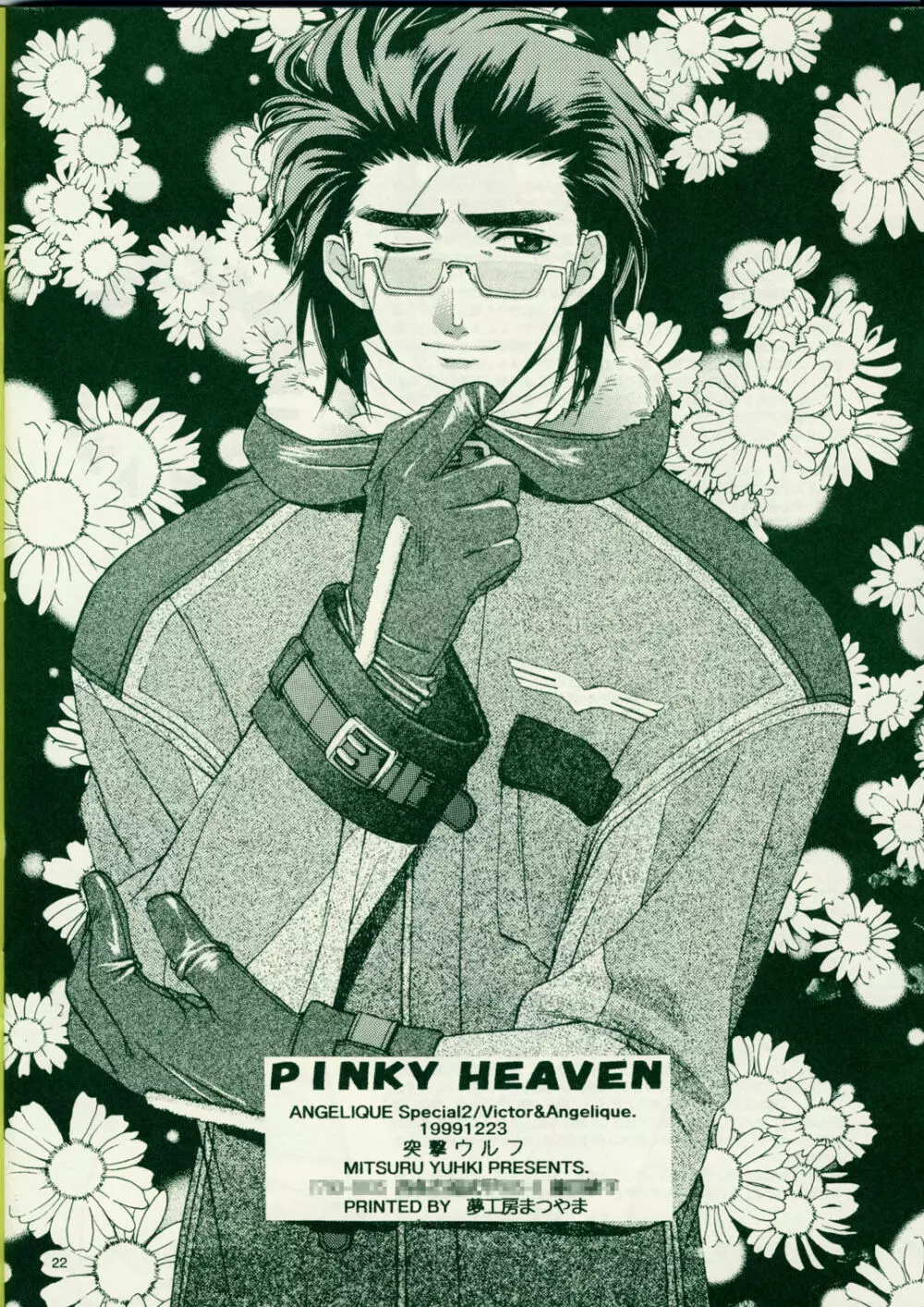 PINKY HEAVEN - page21