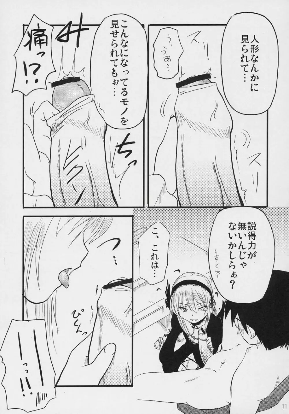 乳酸菌とってるぅ？+蒼星石 - page10