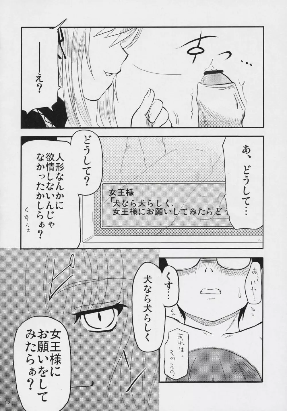 乳酸菌とってるぅ？+蒼星石 - page11