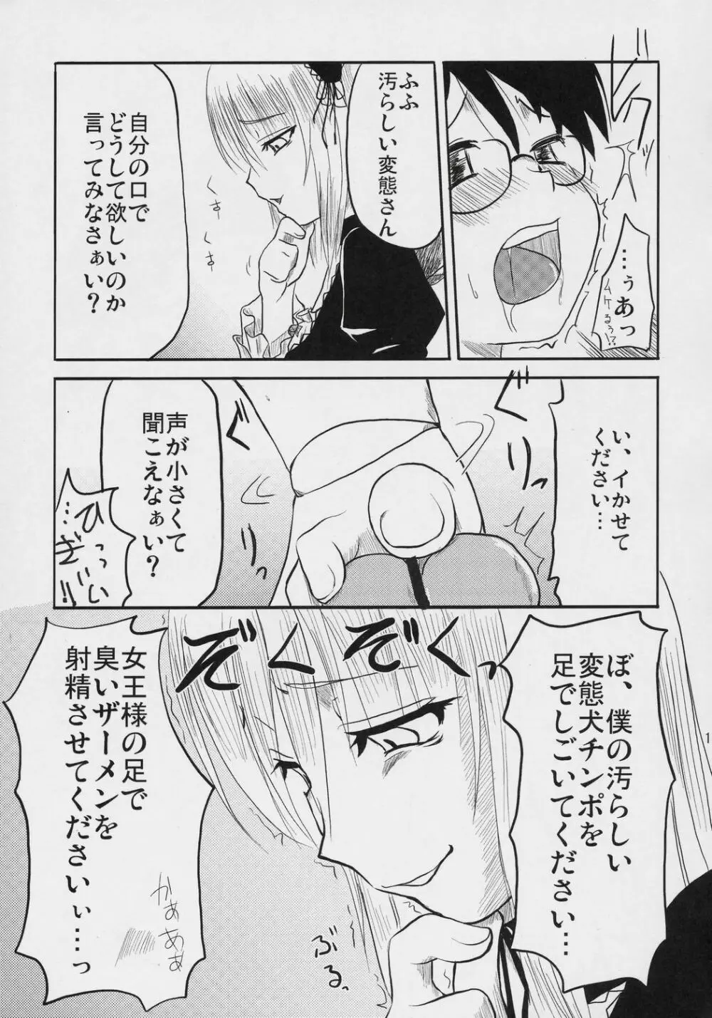 乳酸菌とってるぅ？+蒼星石 - page14