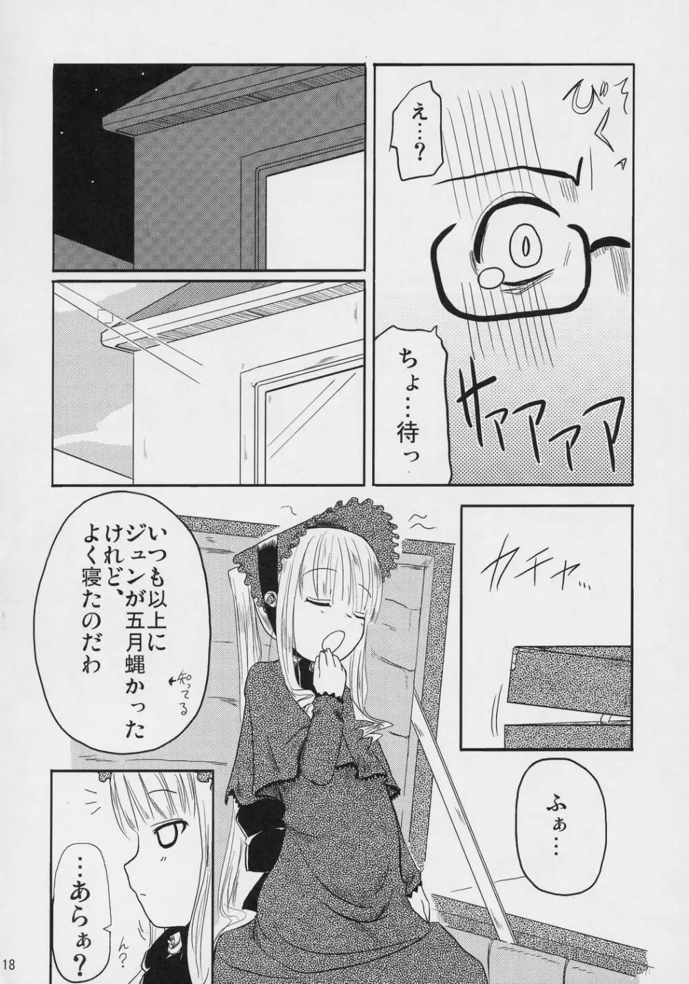 乳酸菌とってるぅ？+蒼星石 - page17