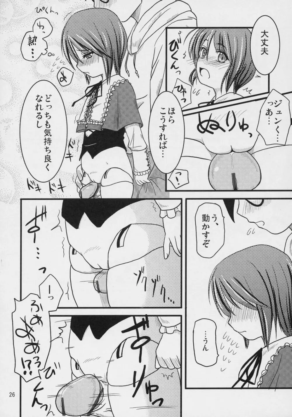 乳酸菌とってるぅ？+蒼星石 - page25