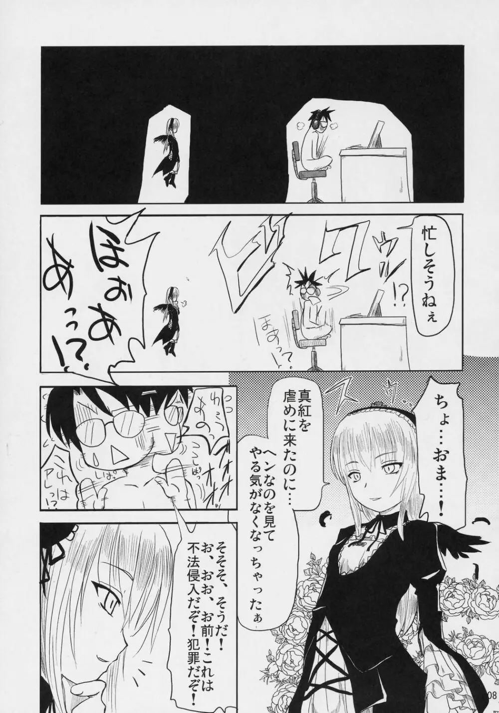 乳酸菌とってるぅ？+蒼星石 - page8