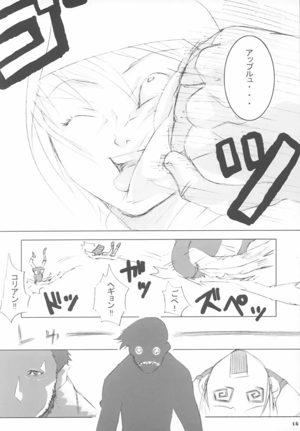 カレーパンマンS.S.R+S.S.T - page15