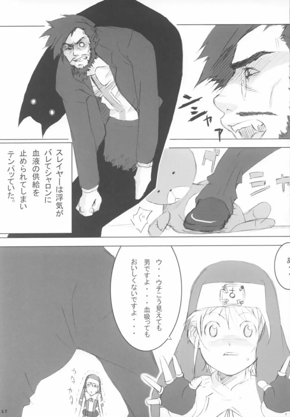 カレーパンマンS.S.R+S.S.T - page16