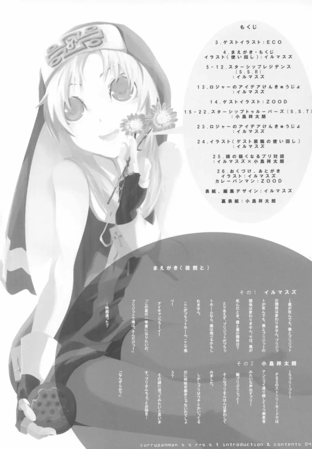 カレーパンマンS.S.R+S.S.T - page3