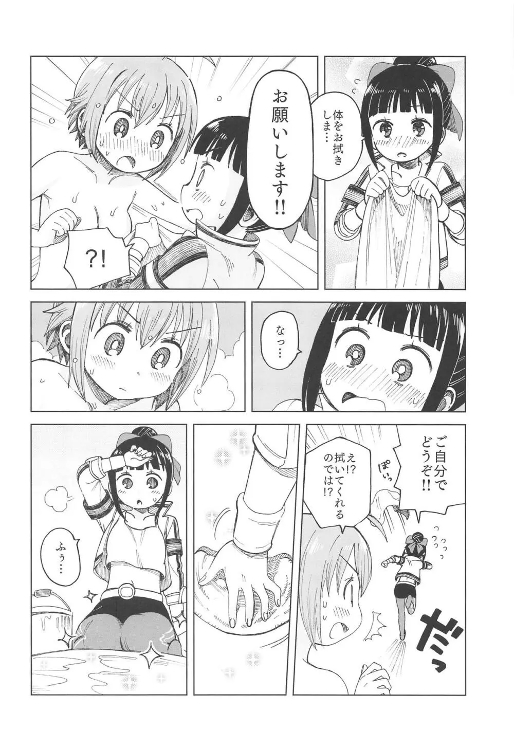 アヤタマが愛と温もりを確かめあう本 - page11