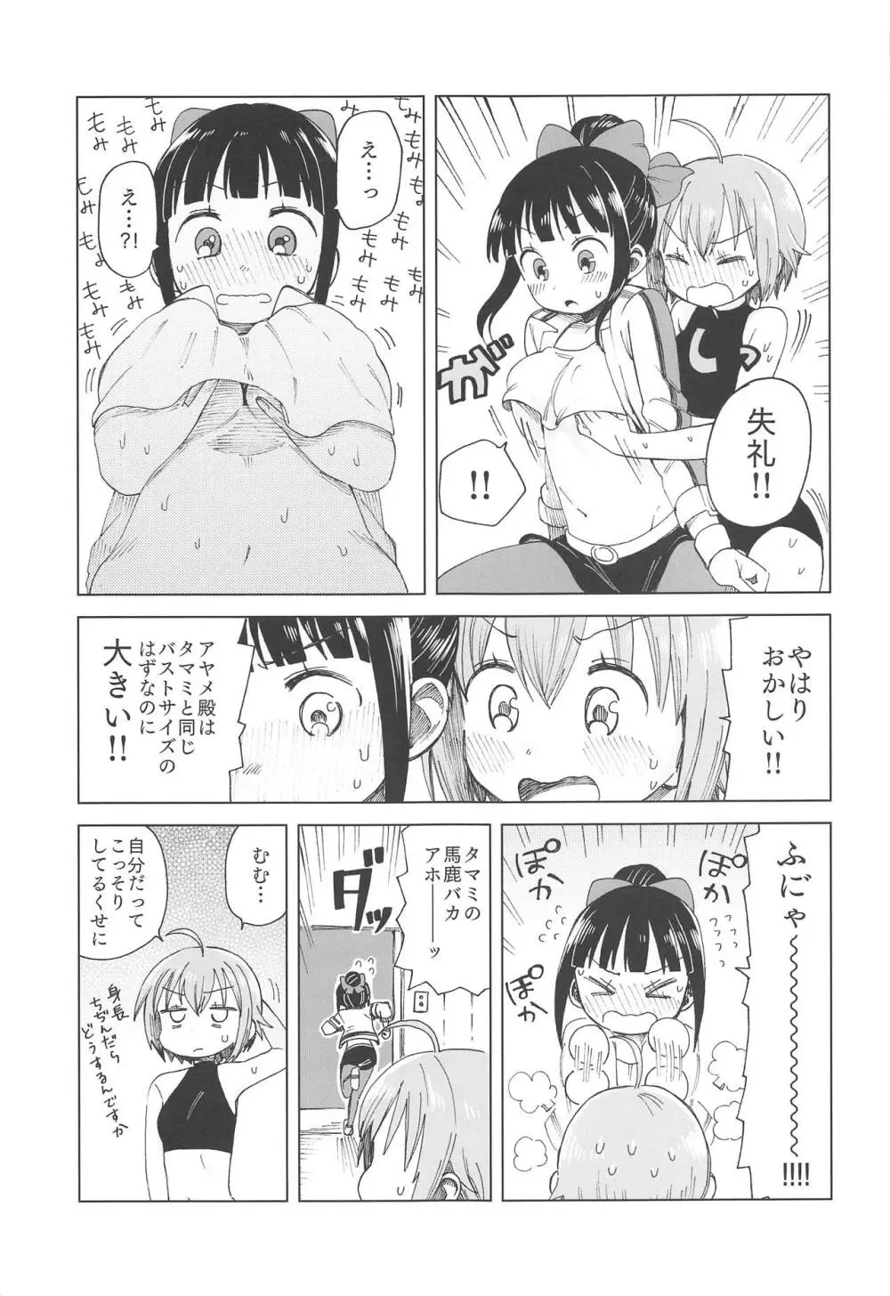 アヤタマが愛と温もりを確かめあう本 - page12