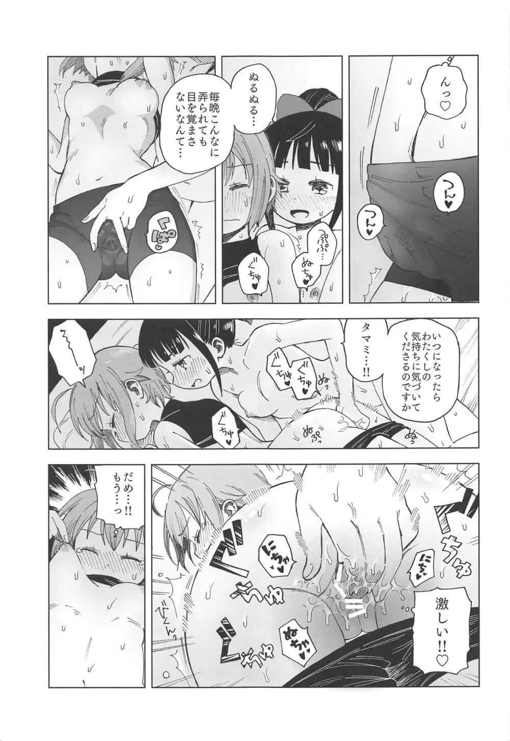 アヤタマが愛と温もりを確かめあう本 - page8