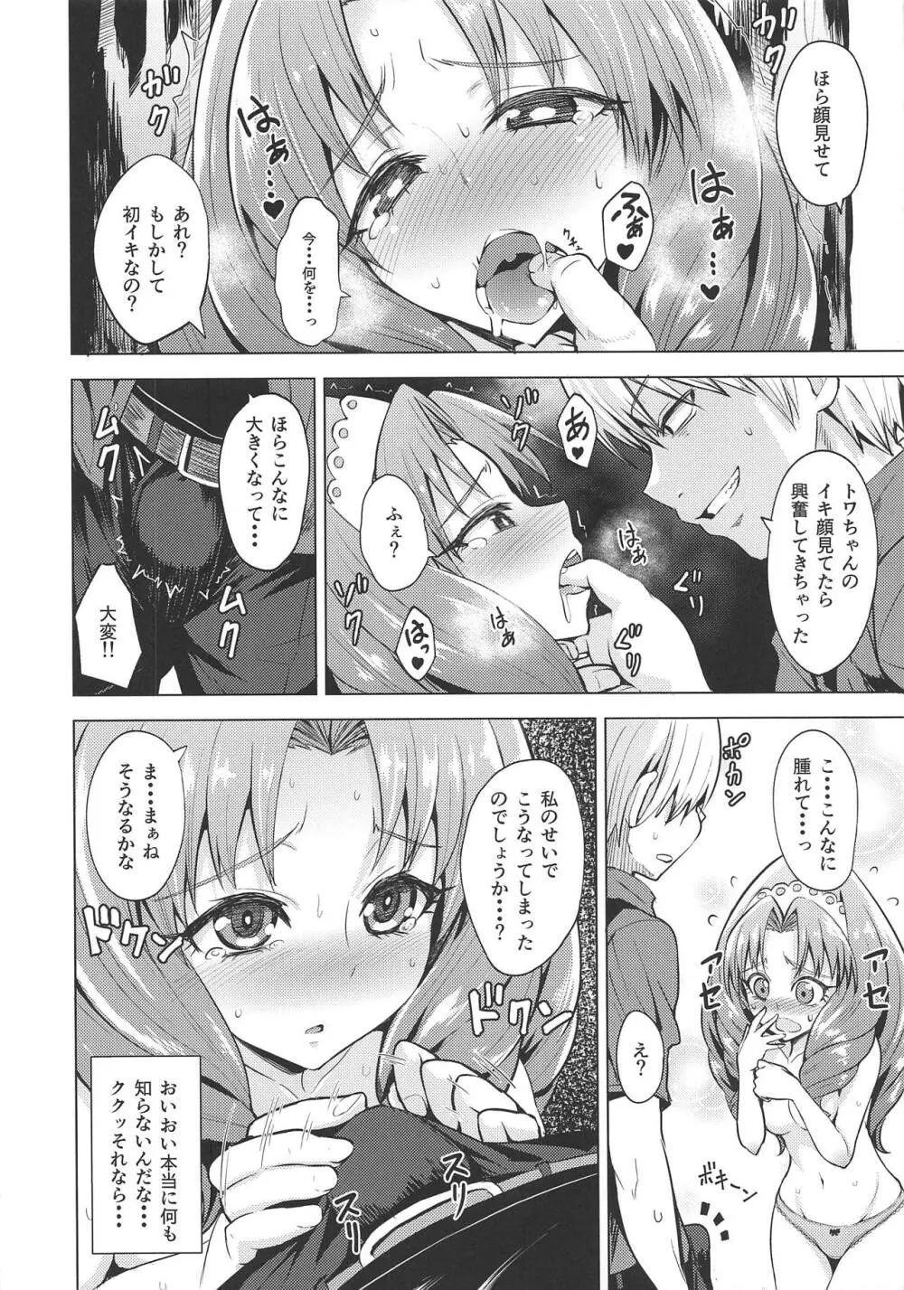 お覚悟決められませんでした。 - page7