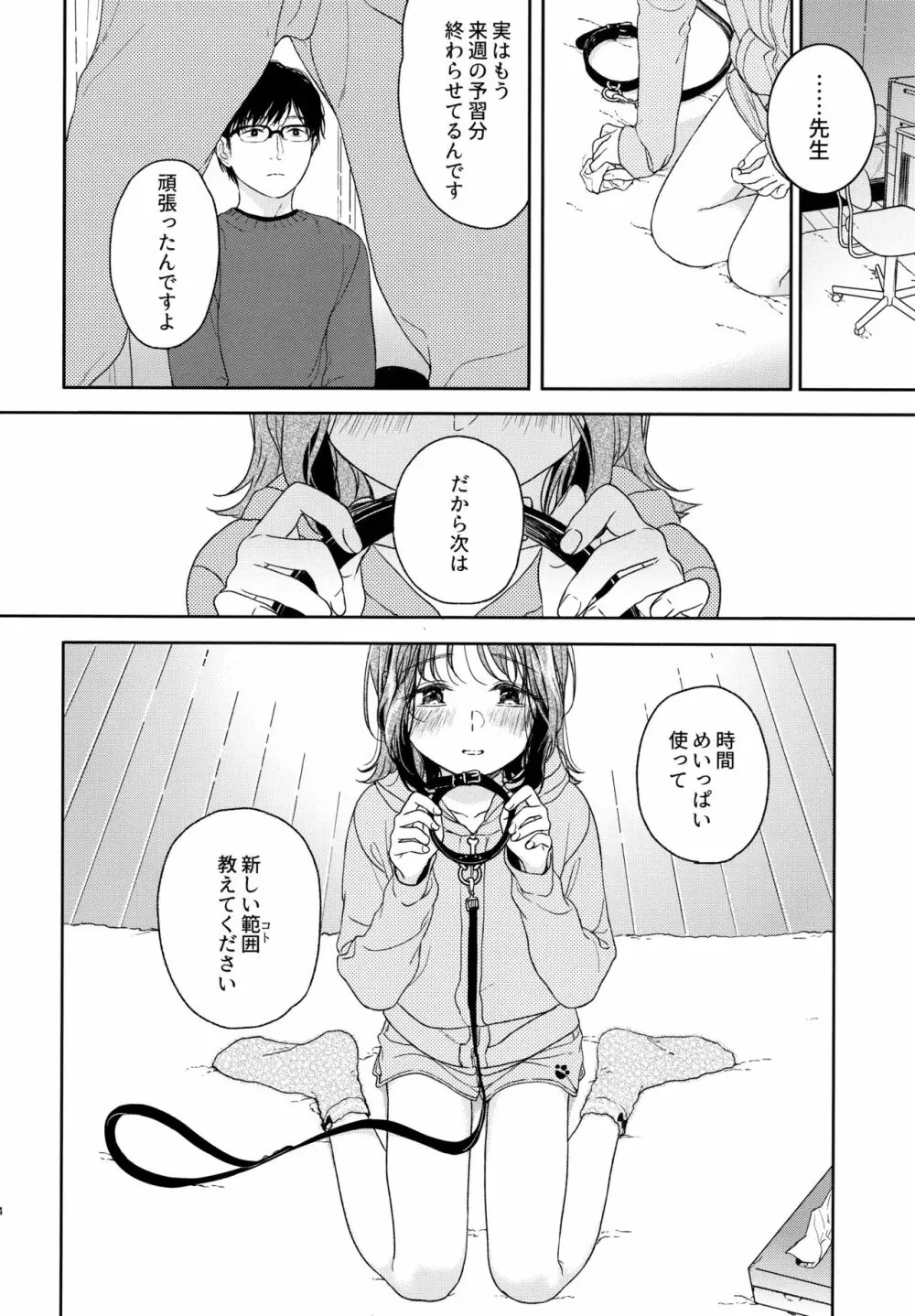 おりこうさん - page13