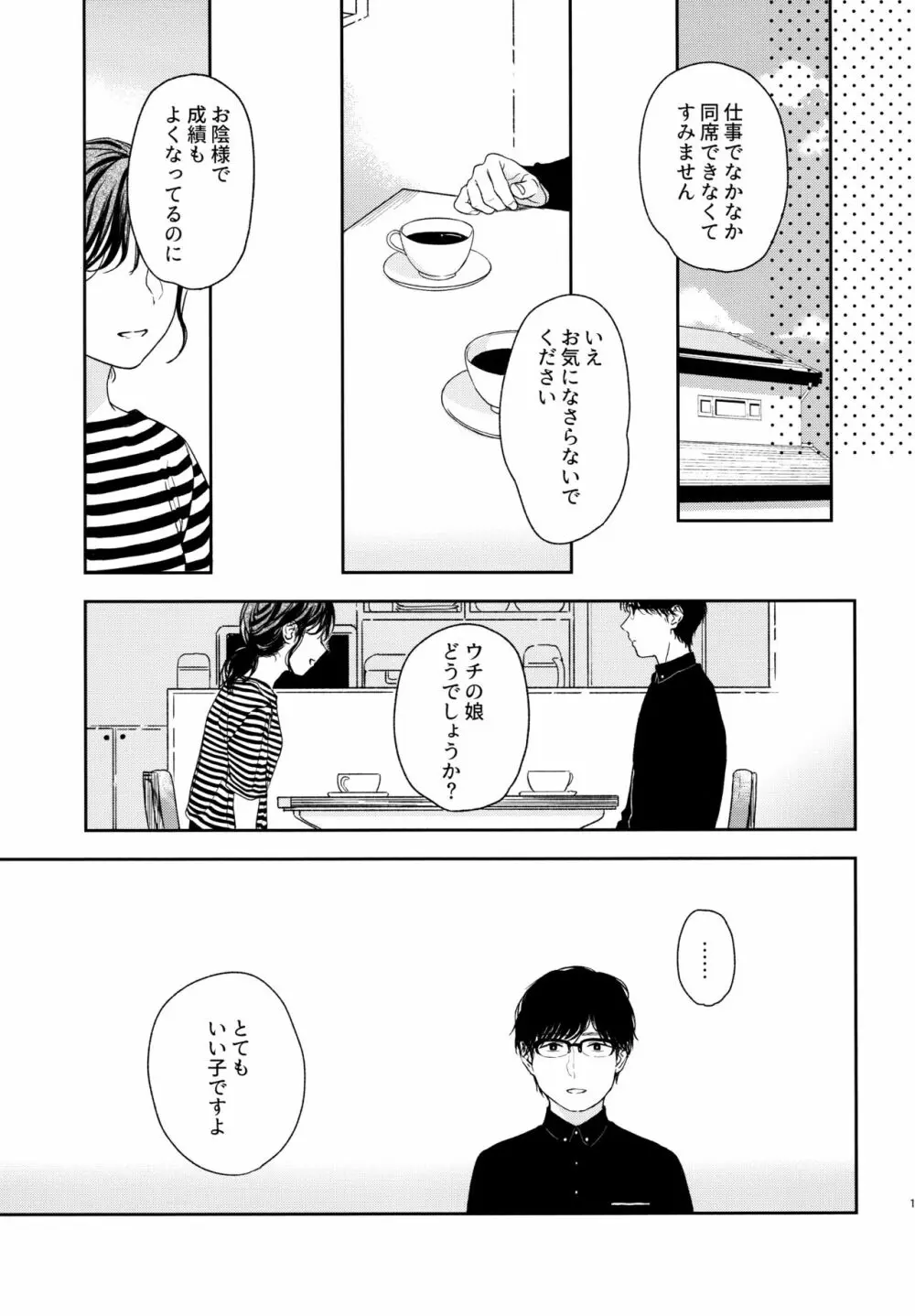 おりこうさん - page14