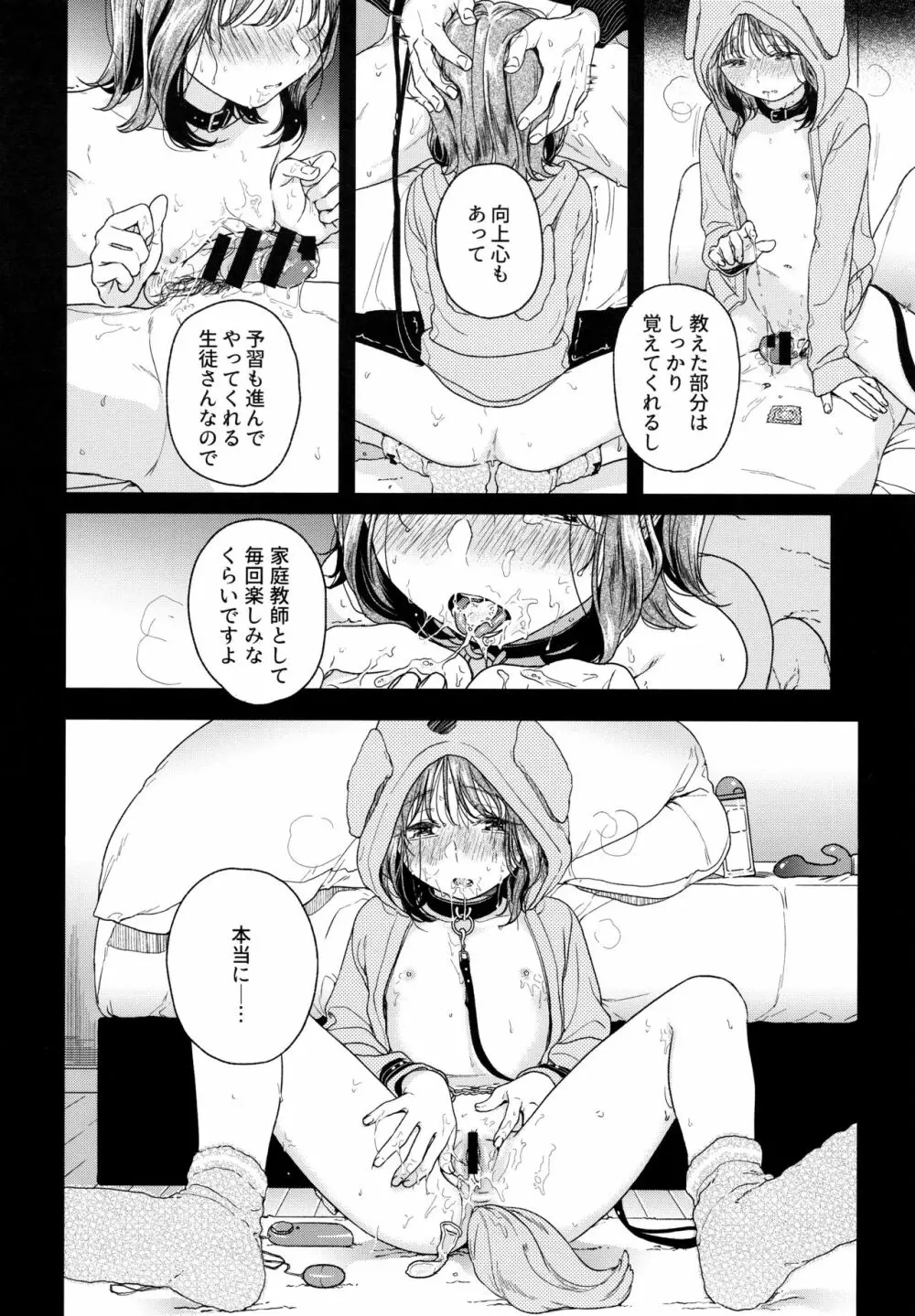 おりこうさん - page15