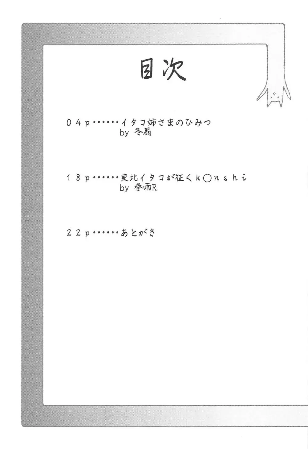 イタコ姉さまのひみつ - page2