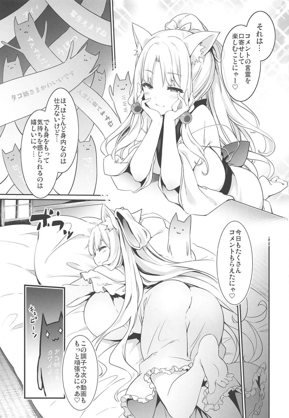 イタコ姉さまのひみつ - page4