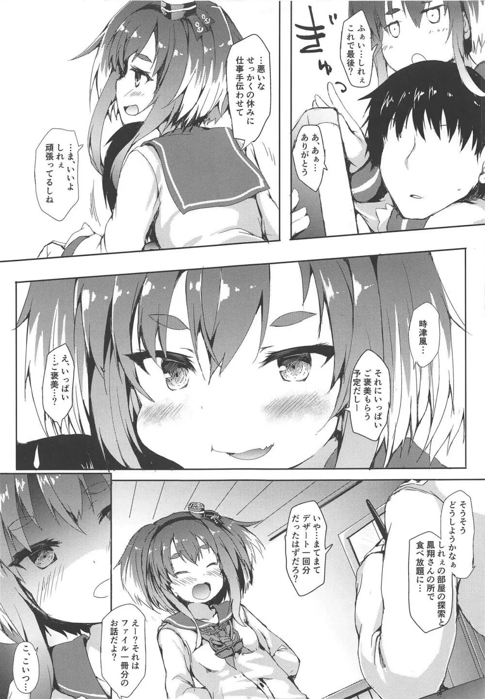 時津風が○○すぎる - page5