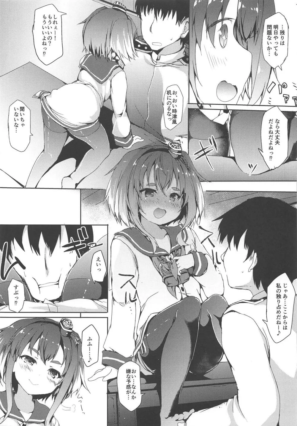 時津風が○○すぎる - page7