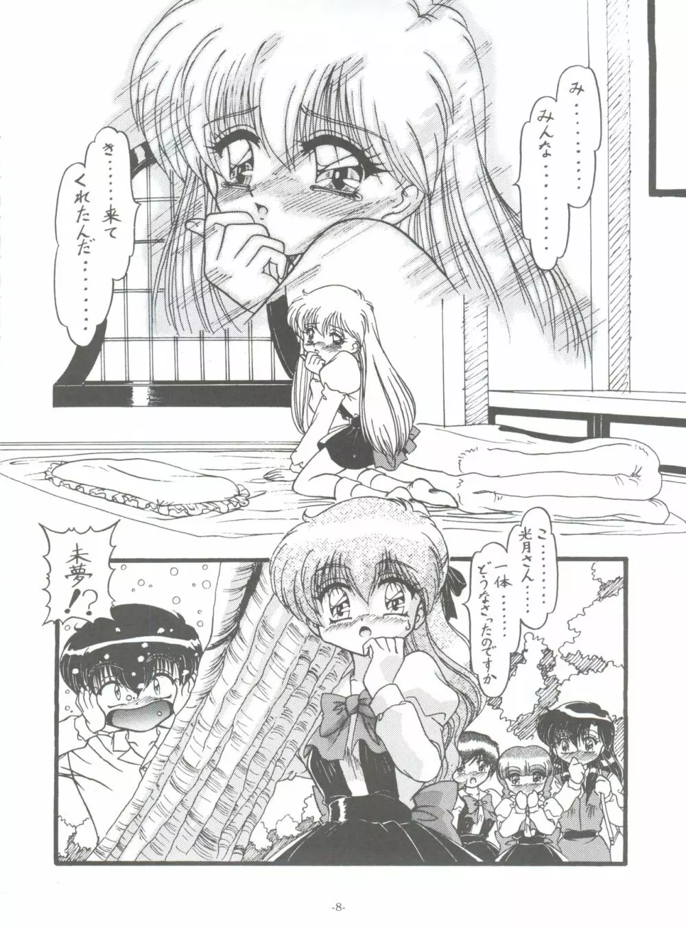 BTB-30 ワンニャーの観察日記 - page11