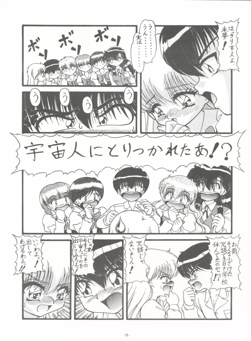 BTB-30 ワンニャーの観察日記 - page12