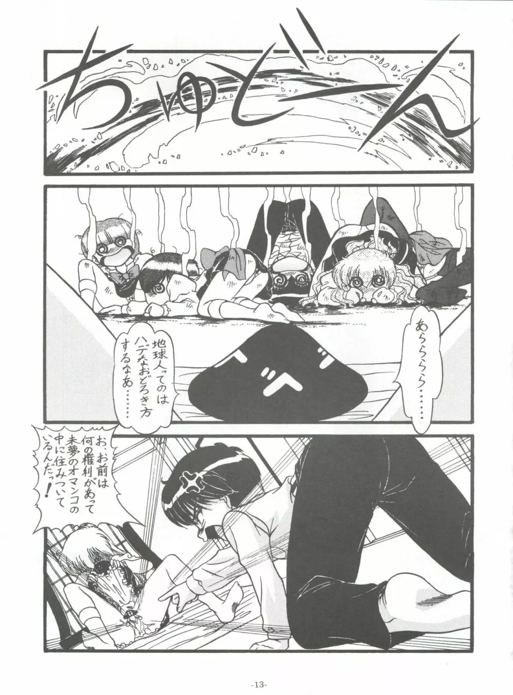 BTB-30 ワンニャーの観察日記 - page16