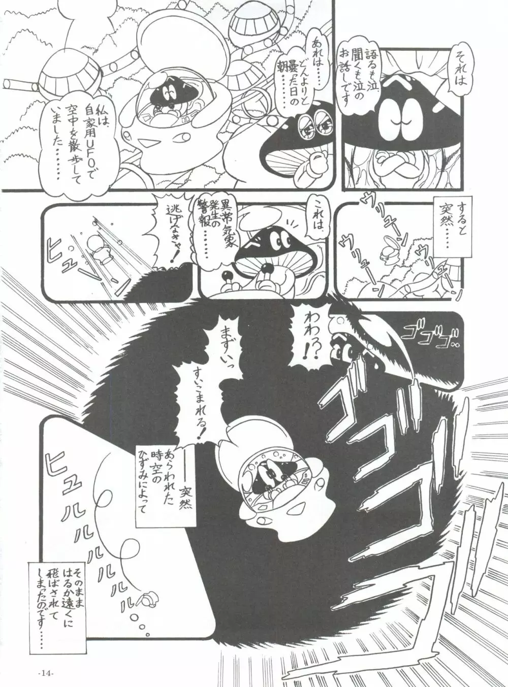 BTB-30 ワンニャーの観察日記 - page17