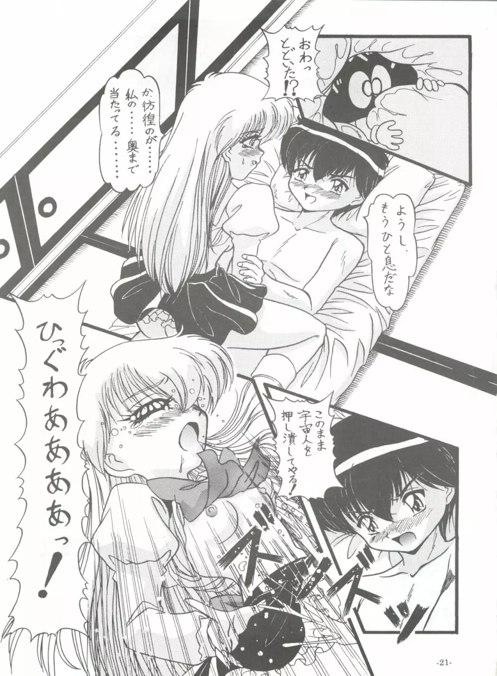 BTB-30 ワンニャーの観察日記 - page24