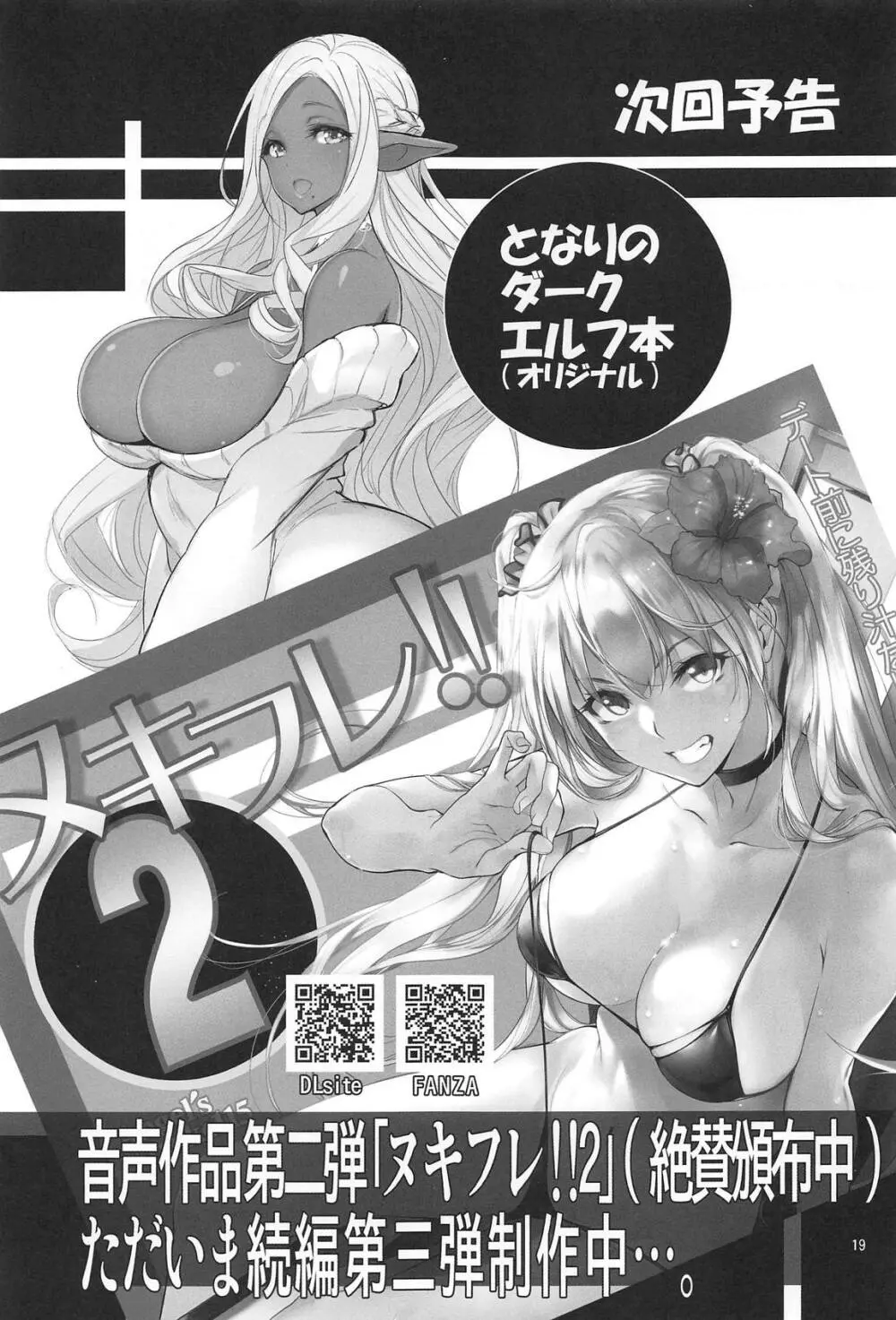 Angel's stroke 116 ハ×グルイ - page20