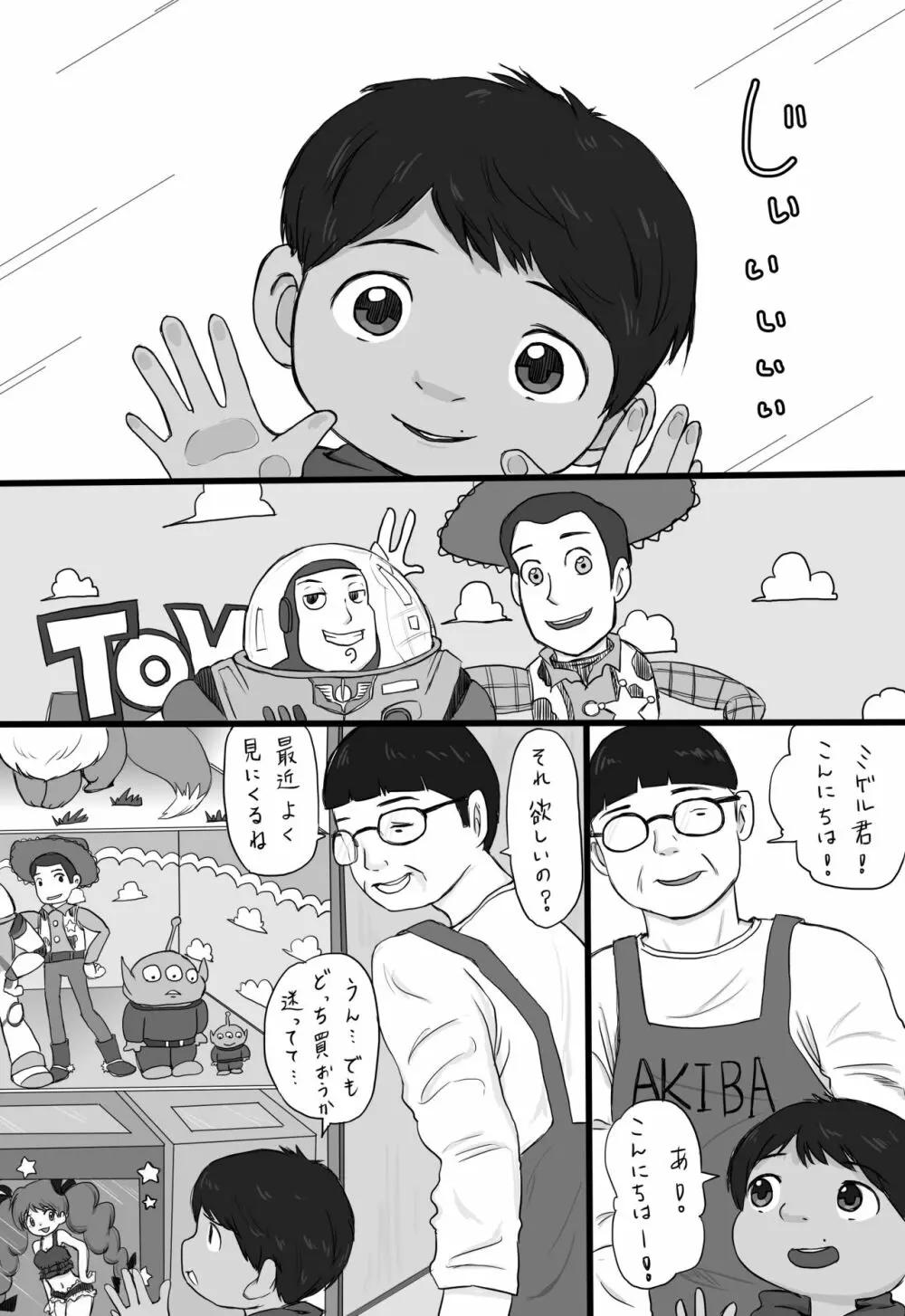 大沼信一 - おもちゃ屋のおっさん×ミゲル - page2