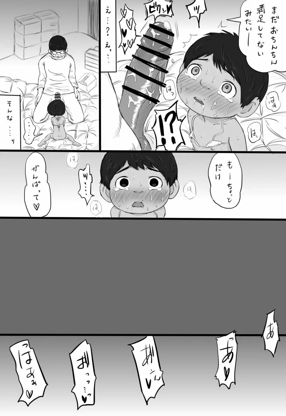 大沼信一 - おもちゃ屋のおっさん×ミゲル - page26