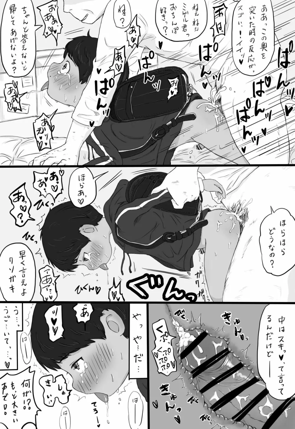 大沼信一 - おもちゃ屋のおっさん×ミゲル - page28