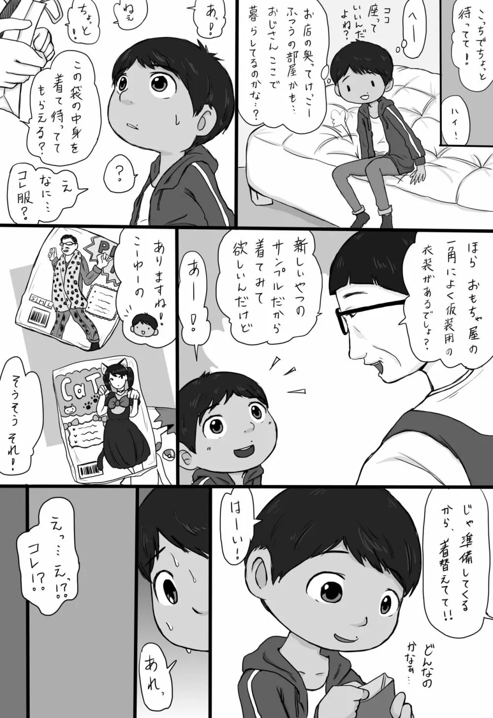 大沼信一 - おもちゃ屋のおっさん×ミゲル - page4