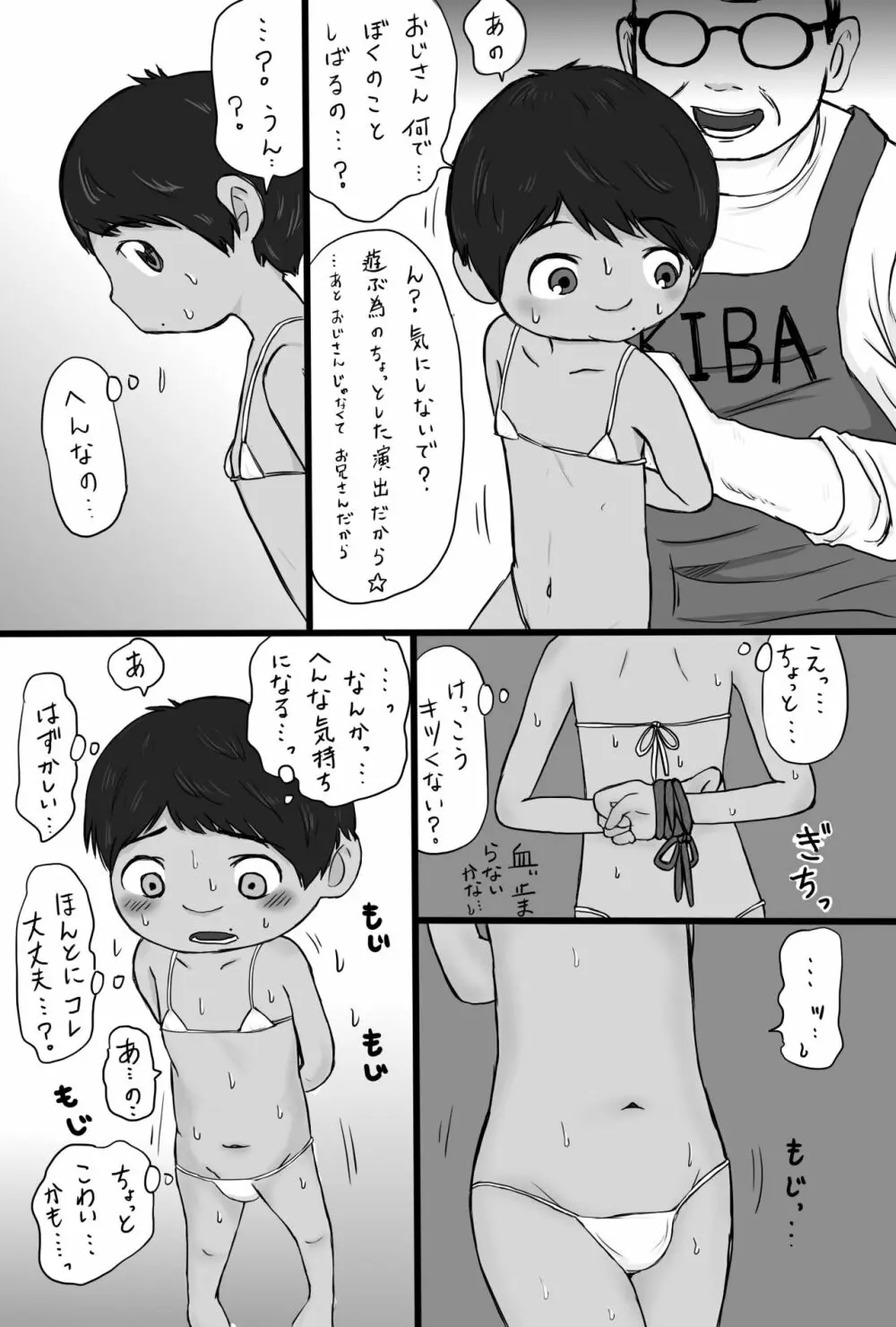 大沼信一 - おもちゃ屋のおっさん×ミゲル - page6