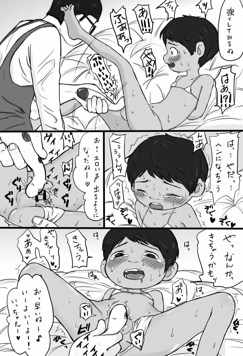 大沼信一 - おもちゃ屋のおっさん×ミゲル - page8