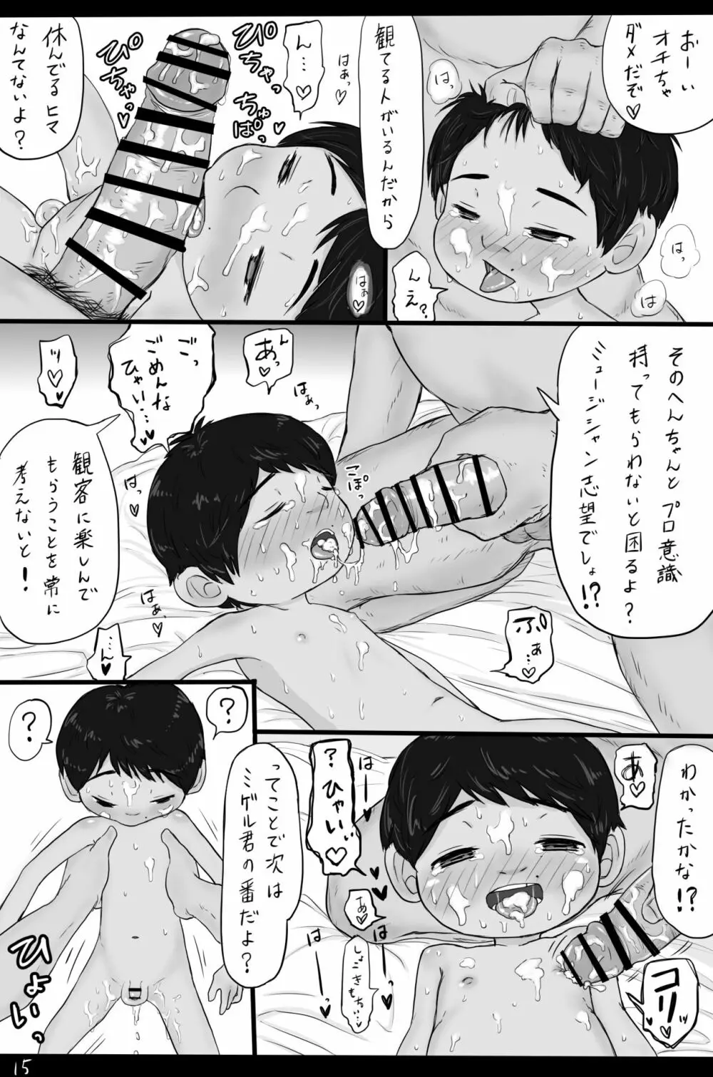 大沼信一 - デラミゲ？ - page16