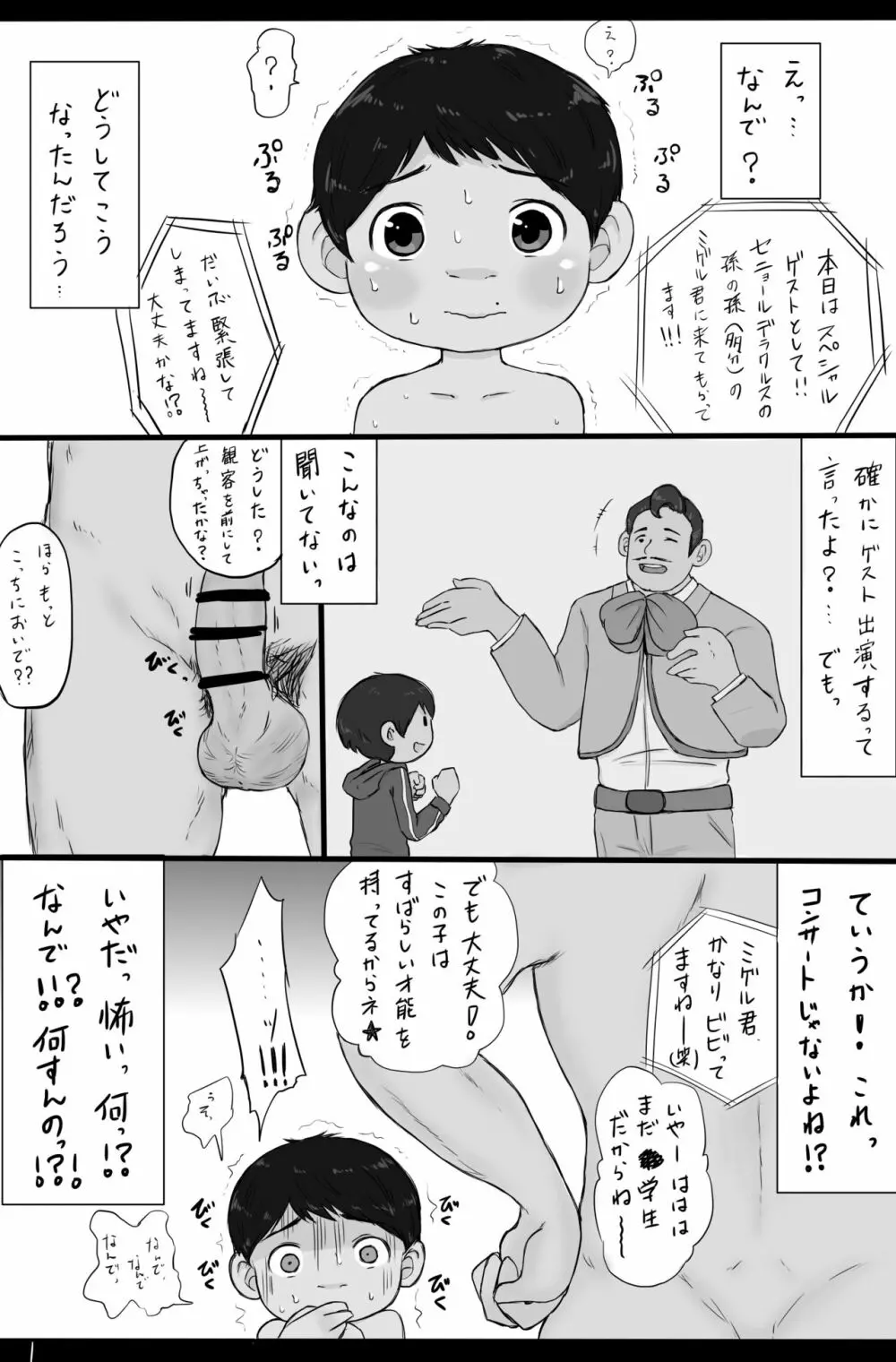 大沼信一 - デラミゲ？ - page2