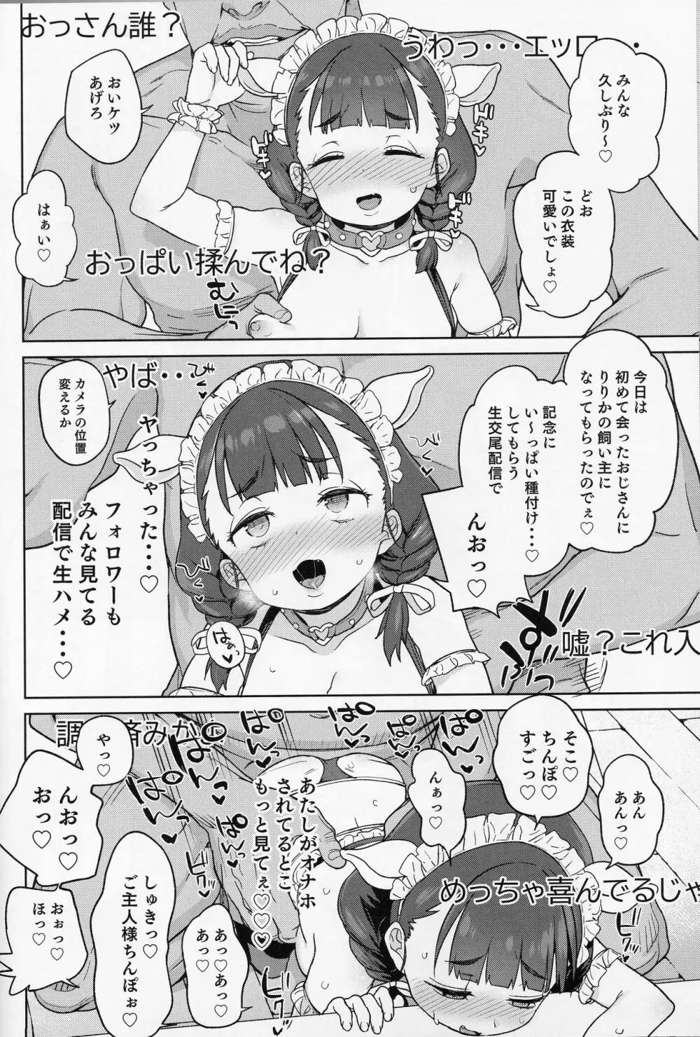 ぽっちゃり女児は愛されるよりも虐められたい - page17