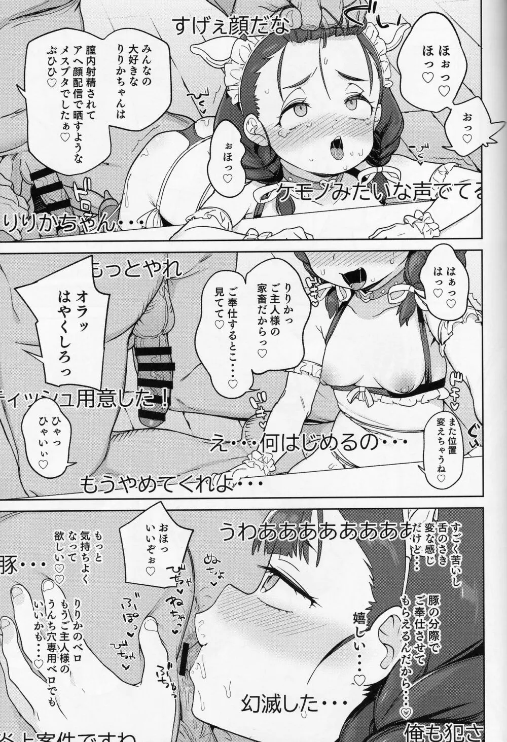 ぽっちゃり女児は愛されるよりも虐められたい - page18