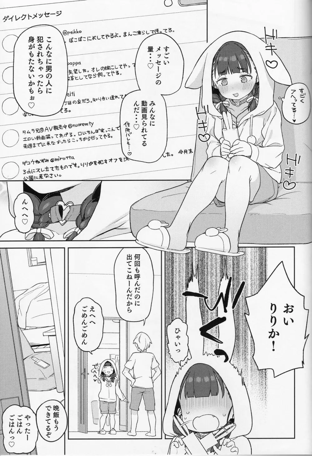 ぽっちゃり女児は愛されるよりも虐められたい - page22