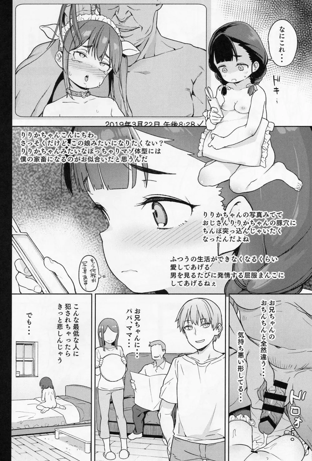 ぽっちゃり女児は愛されるよりも虐められたい - page5