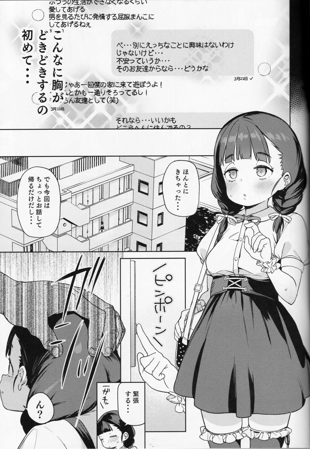 ぽっちゃり女児は愛されるよりも虐められたい - page6