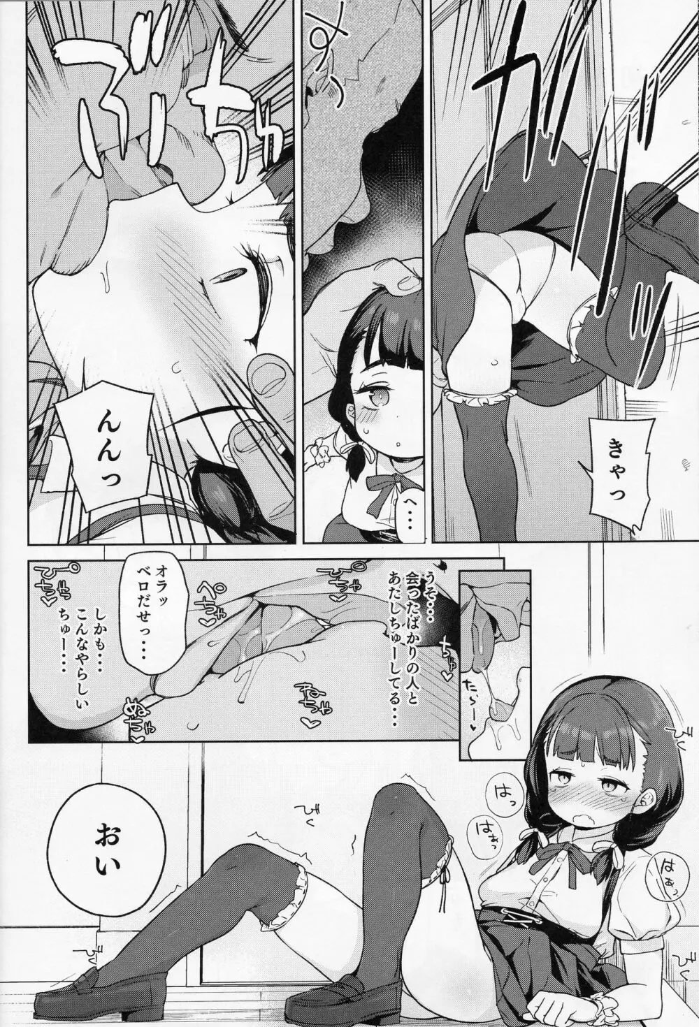 ぽっちゃり女児は愛されるよりも虐められたい - page7