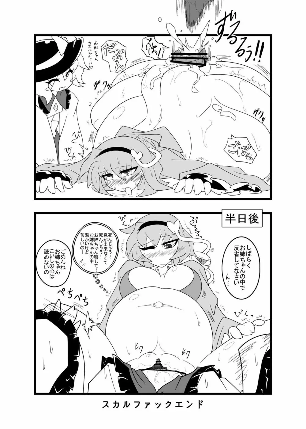 極太拡張ボコボテさとり - page7