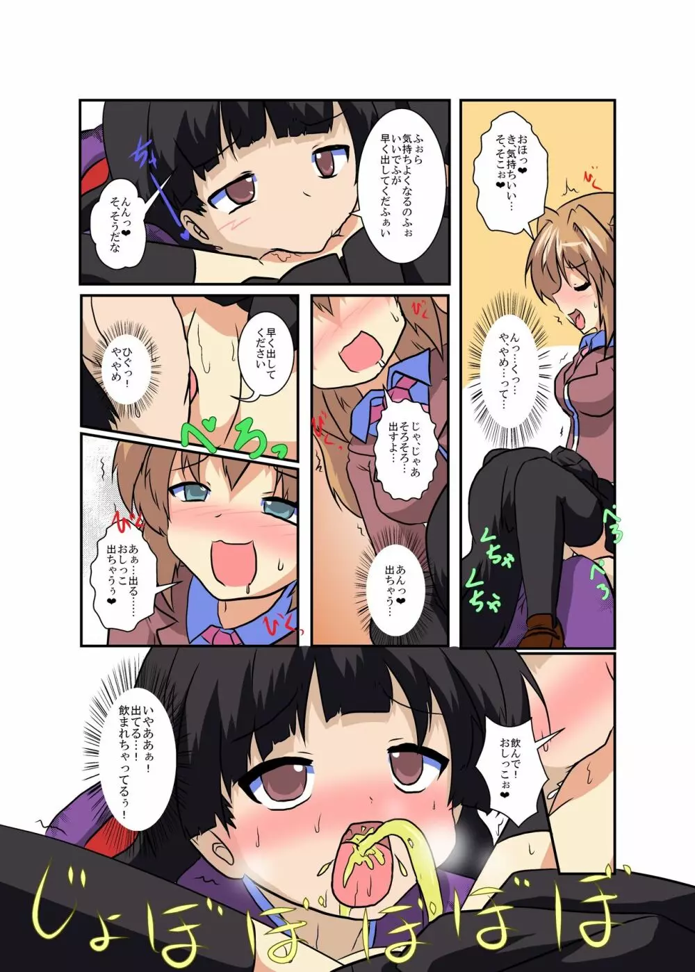 女の子に憑依する本5 - page10